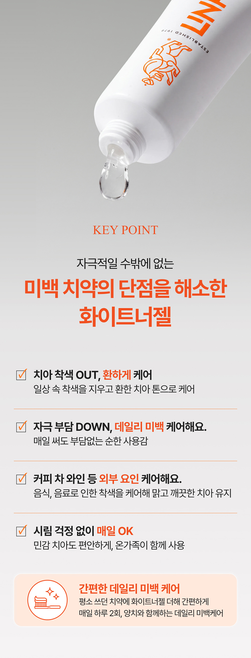린하트 셀프 치아미백 치과의사개발 잇몸 불소치약 화이트닝 부스터 치약 칫솔 세트 상세 이미지 6